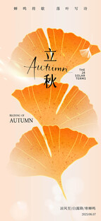 立秋