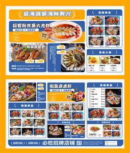 海鲜烧烤店菜单展示