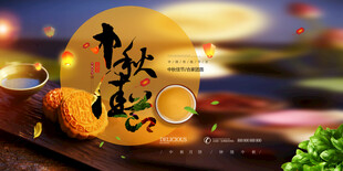 中秋节海报
