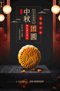 中秋节海报