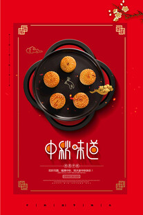 中秋节海报