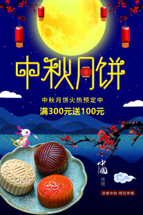 中秋节海报