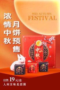 中秋节海报