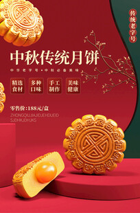中秋节海报