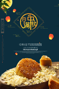 中秋节海报