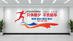 只争朝夕 不负韶华