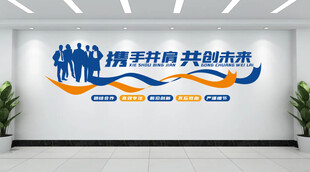 企业文化墙