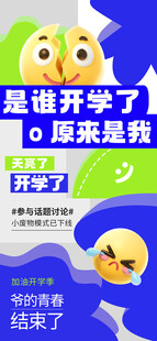 开学季海报