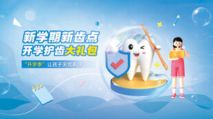 开学季海报