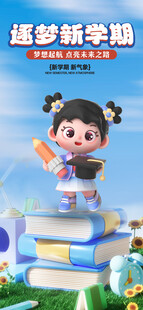 开学季海报