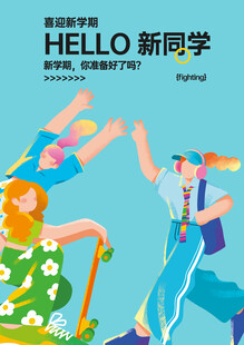 开学季海报