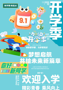 开学素材