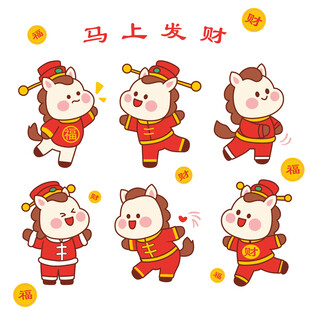 马上发财卡通小马形象