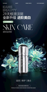 美妆护肤品化妆品海报