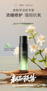 美妆护肤品化妆品海报