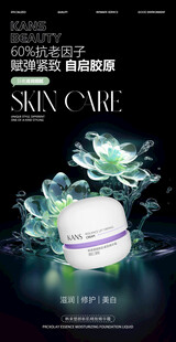 化妆品海报