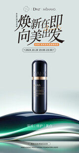 美妆护肤品化妆品海报