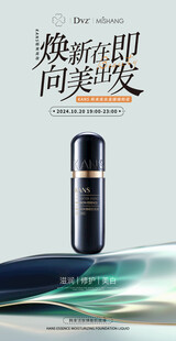 美妆护肤品化妆品海报