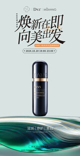 美妆护肤品化妆品海报