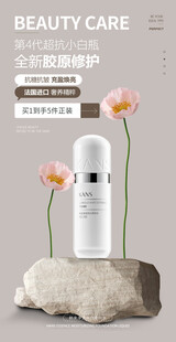 护肤品化妆品海报