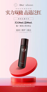 美妆护肤品化妆品海报