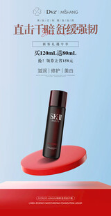 护肤品化妆品海报