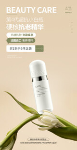 护肤品化妆品海报