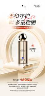 化妆品护肤品海报