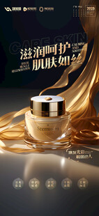 化妆品护肤品海报