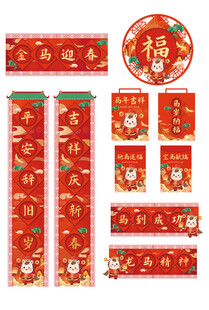 大气中国红色绿色镂空马年对联