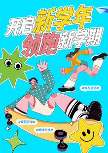 开学素材