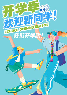 开学素材