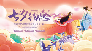 传统国风礼遇七夕促销活动展板