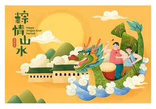 端午赛龙舟场景插画