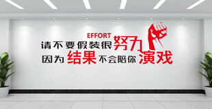 企业文化墙励志标语