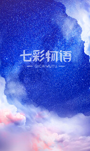 七月物语