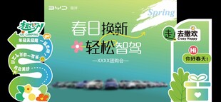 绿色环保主题促销活动