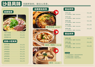 特色美食菜单展示