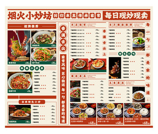 烟火小炒菜单