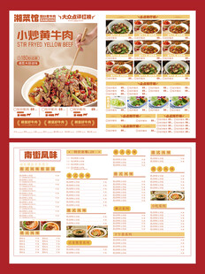 美味干锅菜单设计展示