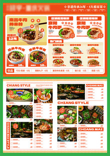 中式餐厅精美菜品菜单展示