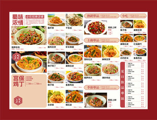 中式美食菜单展示