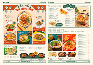 多样美食菜单展示