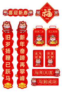 马年对联新年红色卡通对联
