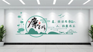 廉洁文化墙
