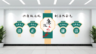 廉政文化墙