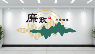 廉政文化墙