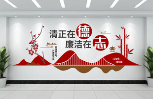 清廉文化墙