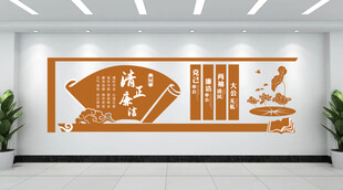 清正廉洁文化墙