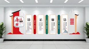 清正廉洁文化墙